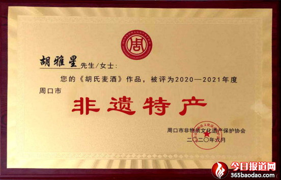 媧城黑小麥酒榮獲周口非遺特產(chǎn)獎(jiǎng) 尹程起報(bào)道(1)1346.png