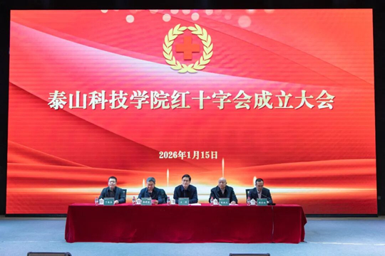 ̩ɽ�Ƽ��W(xu��)Ժ�����tʮ�֕�(hu��)